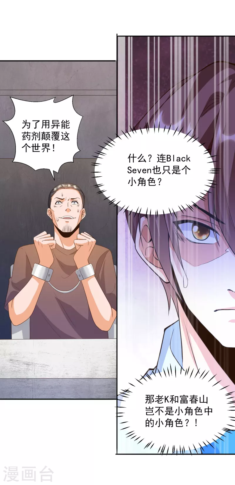 第32话 慕语冰要醒了？！-第36话