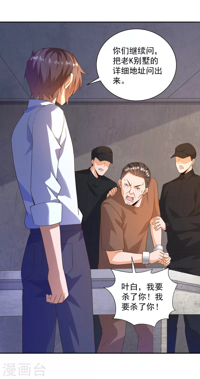 第32话 慕语冰要醒了？！-第36话