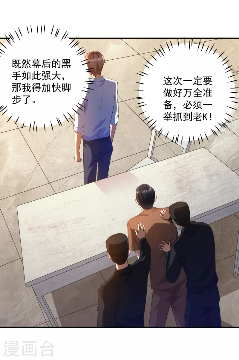 第32话 慕语冰要醒了？！-第36话