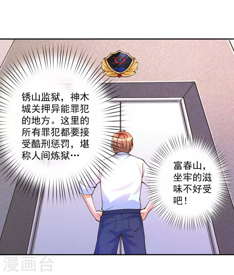 第32话 慕语冰要醒了？！-第36话