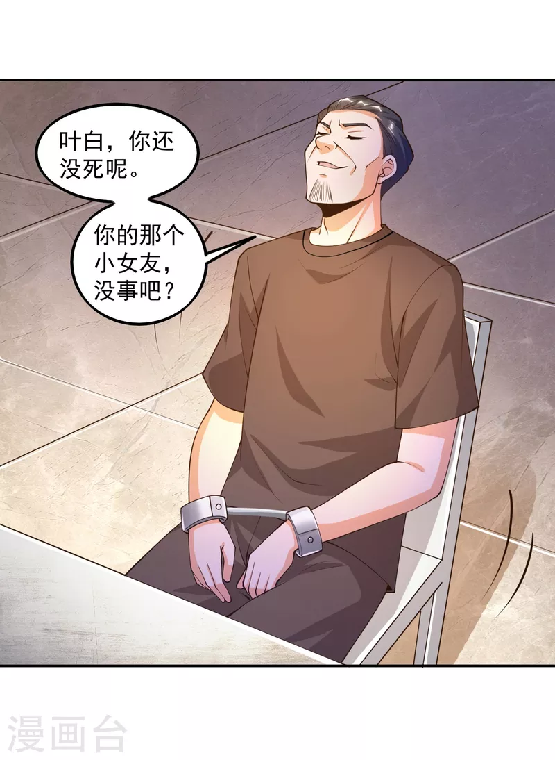 第32话 慕语冰要醒了？！-第36话