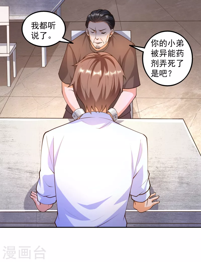 第32话 慕语冰要醒了？！-第36话