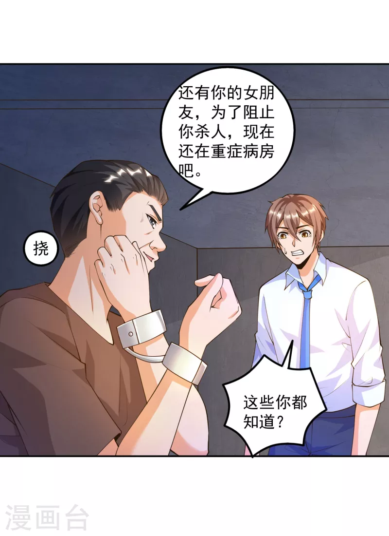 第32话 慕语冰要醒了？！-第36话