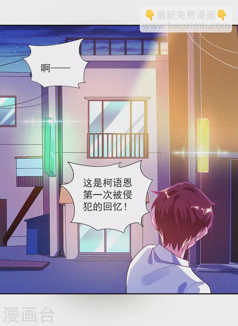 第34话 叶白，请对我温柔一点-第38话