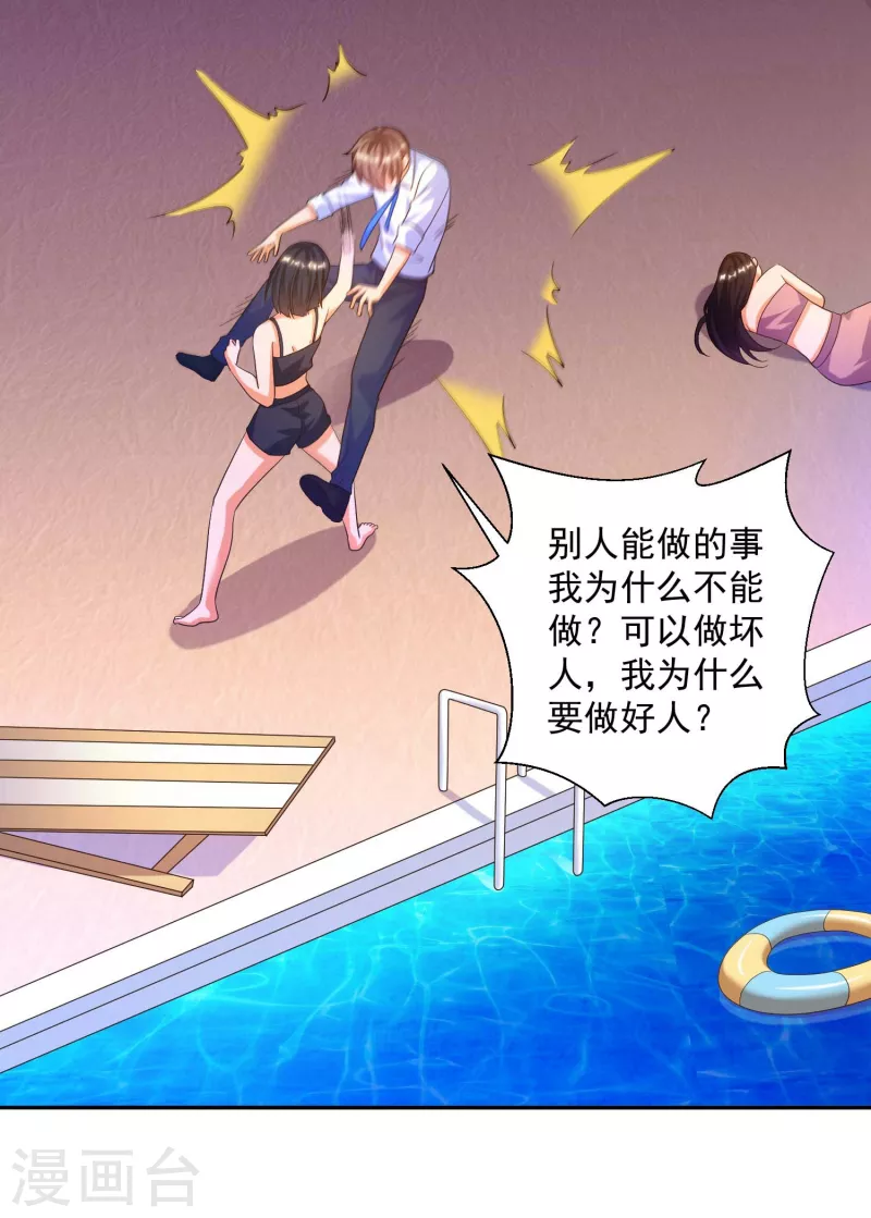 第34话 叶白，请对我温柔一点-第38话