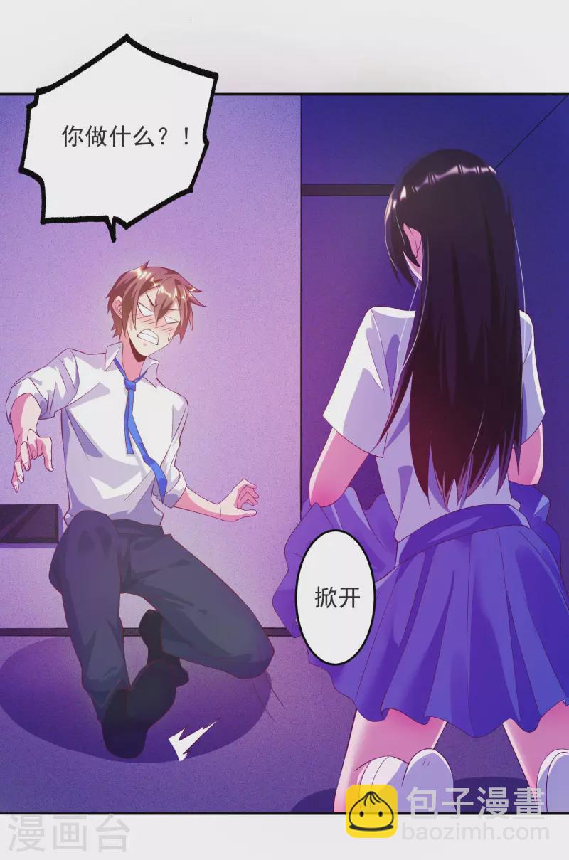 第34话 叶白，请对我温柔一点-第38话