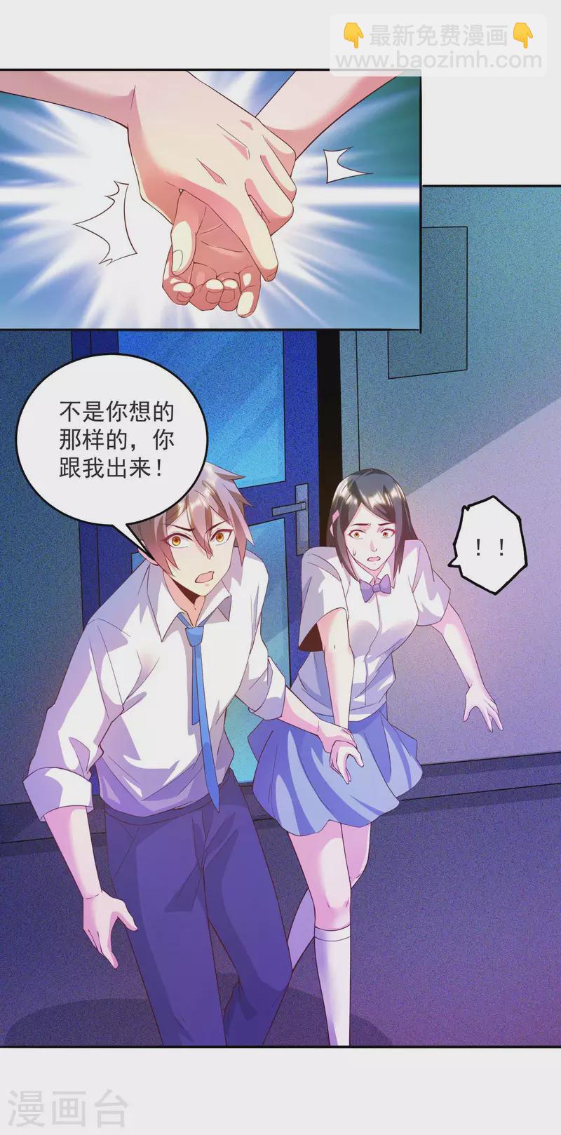 第34话 叶白，请对我温柔一点-第38话