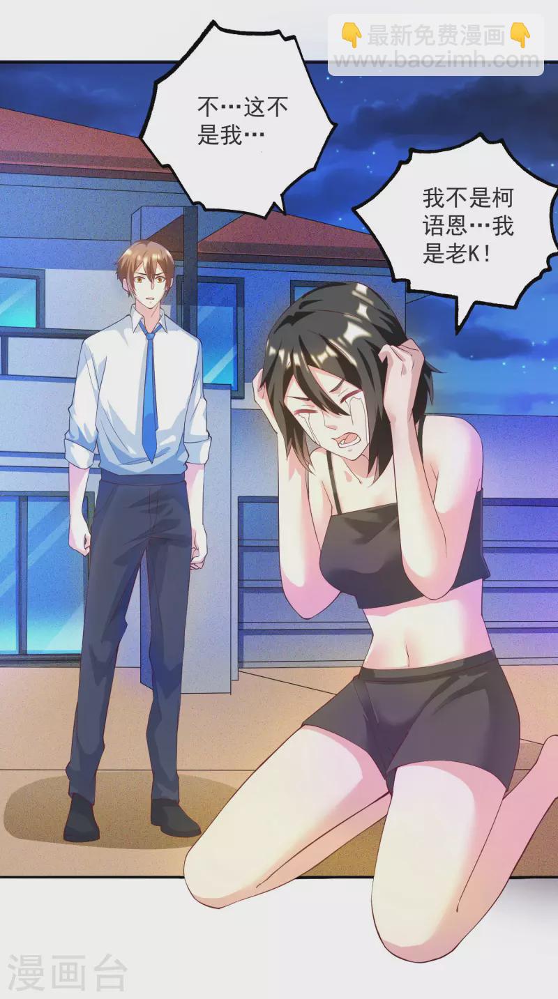 第34话 叶白，请对我温柔一点-第38话