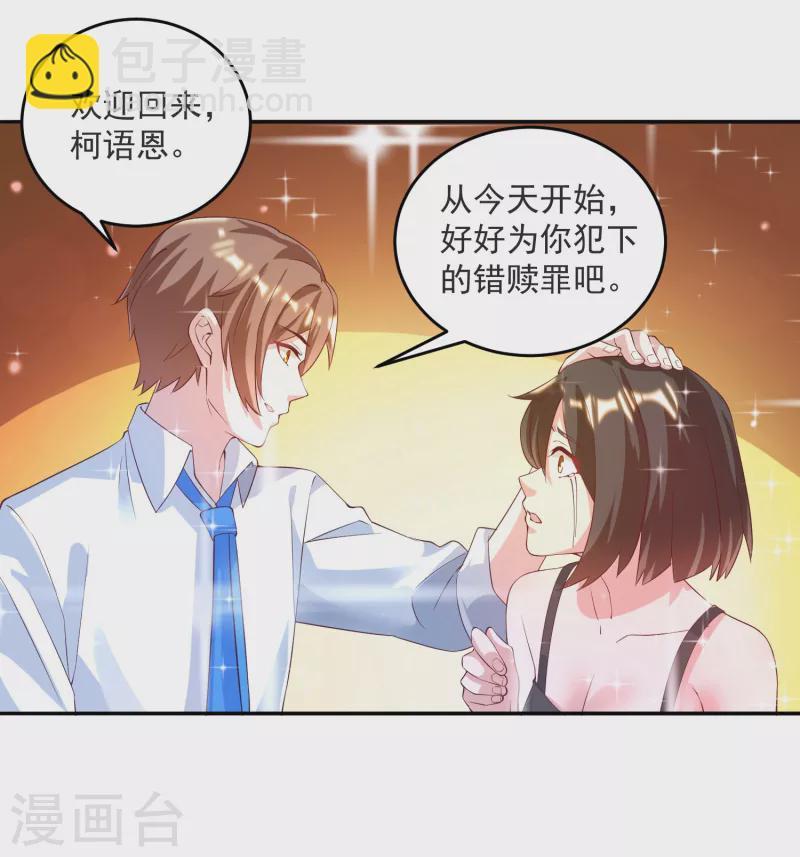 第34话 叶白，请对我温柔一点-第38话