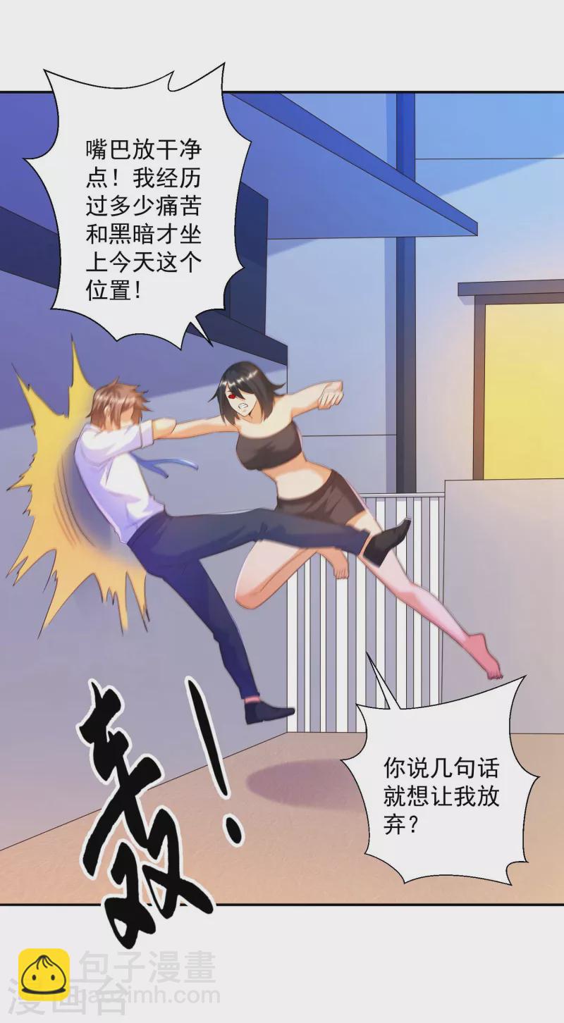 第34话 叶白，请对我温柔一点-第38话