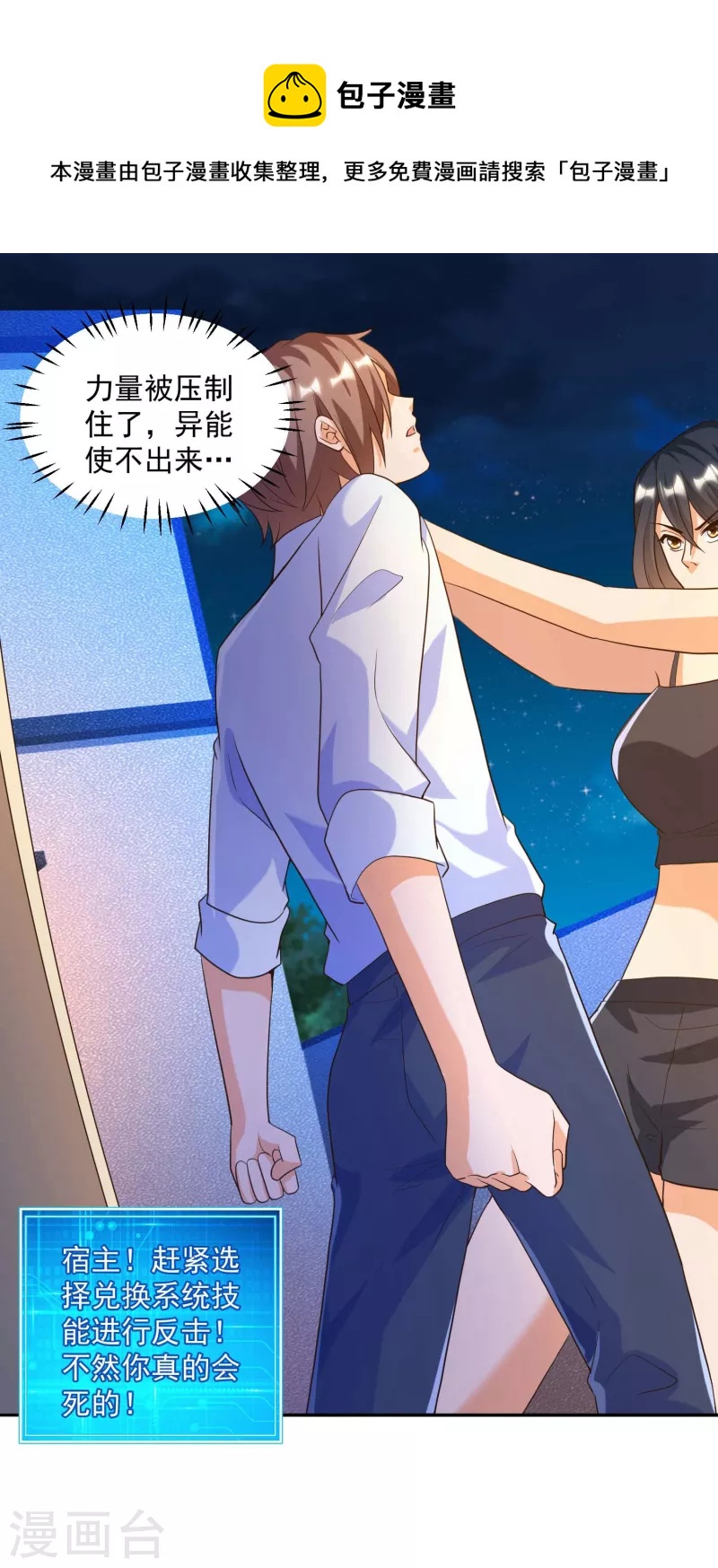 第34话 叶白，请对我温柔一点-第38话