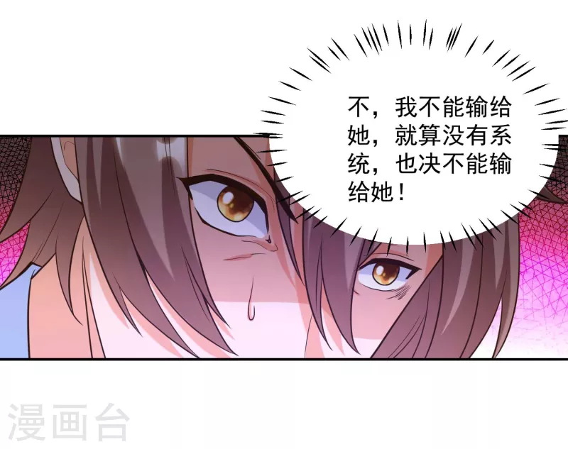 第34话 叶白，请对我温柔一点-第38话