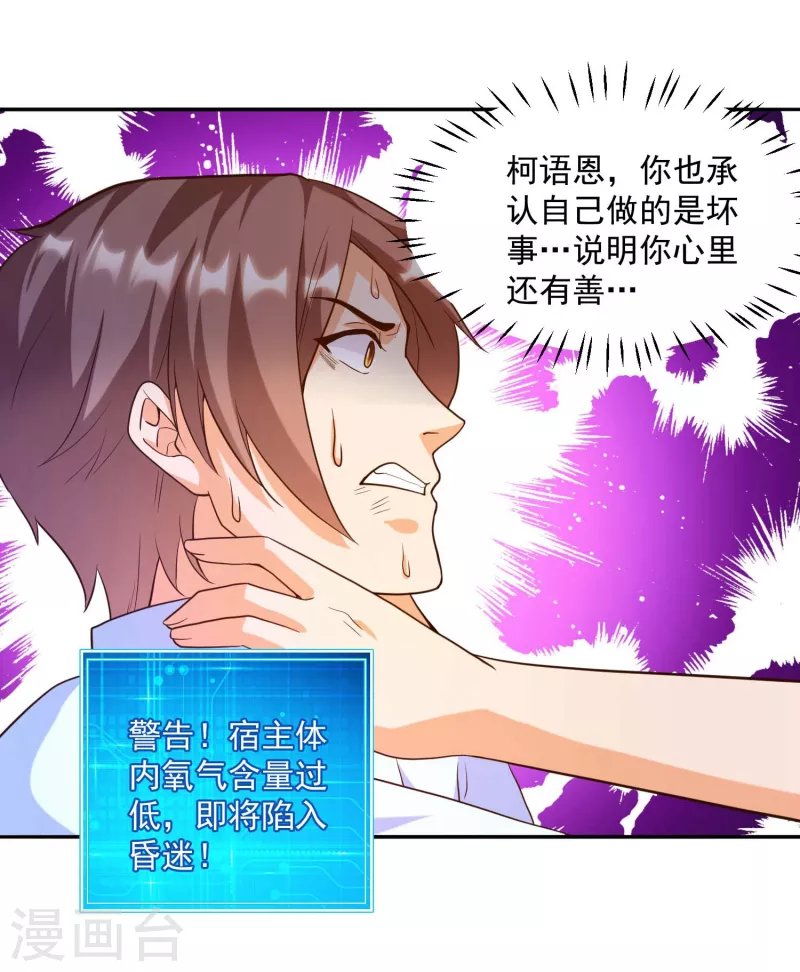 第34话 叶白，请对我温柔一点-第38话