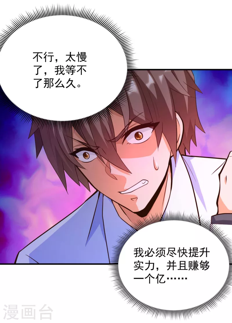 第36话 小目标，先赚一个亿！-第40话