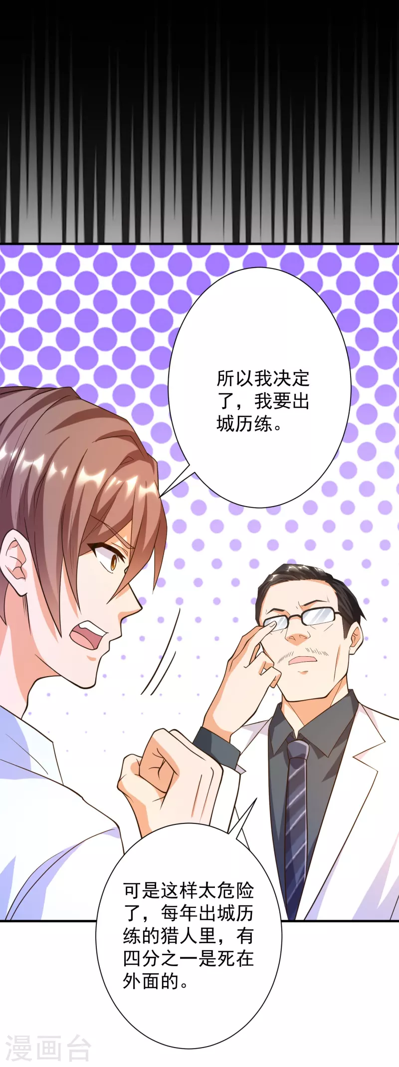第36话 小目标，先赚一个亿！-第40话