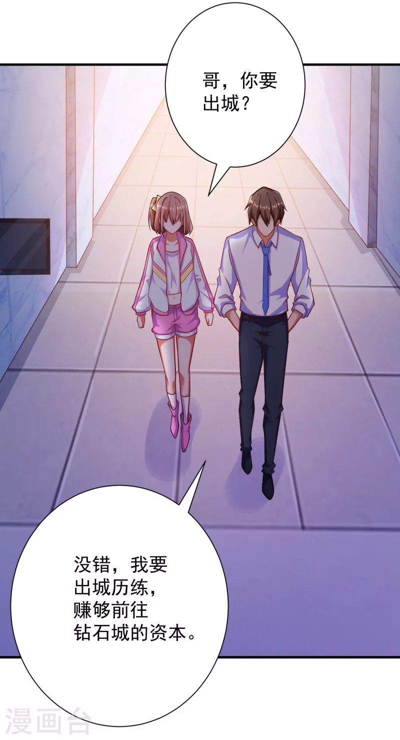 第36话 小目标，先赚一个亿！-第40话
