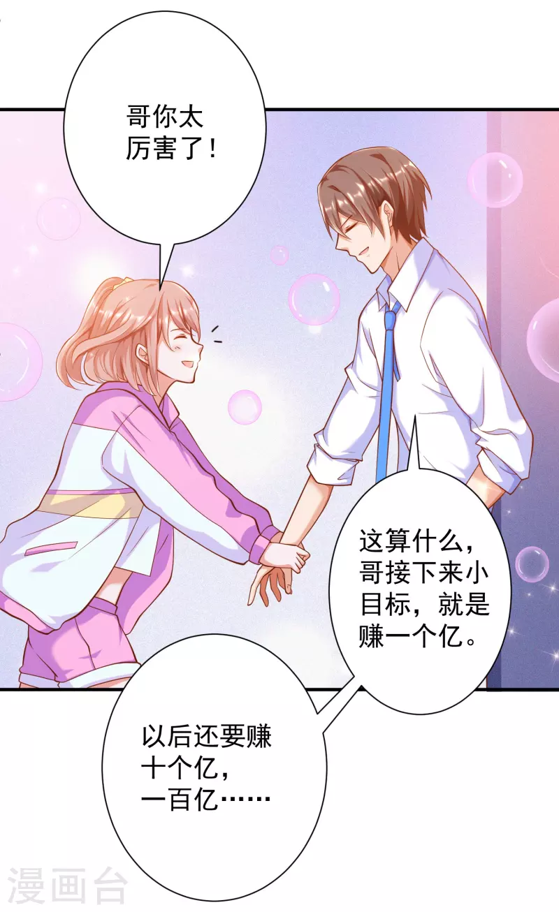 第36话 小目标，先赚一个亿！-第40话
