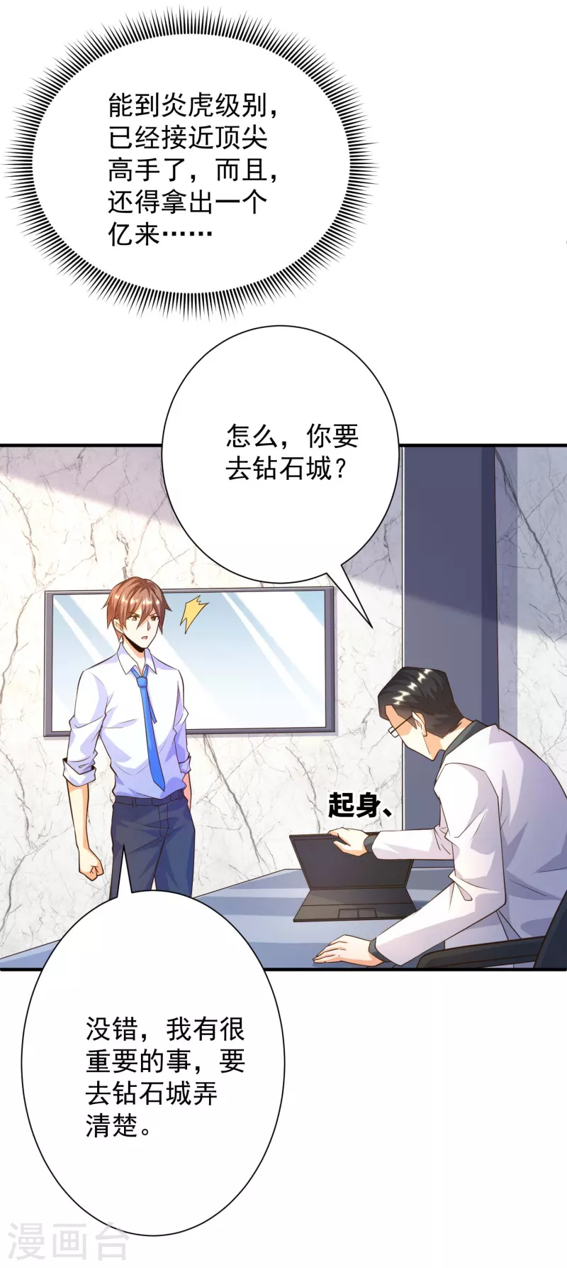 第36话 小目标，先赚一个亿！-第40话
