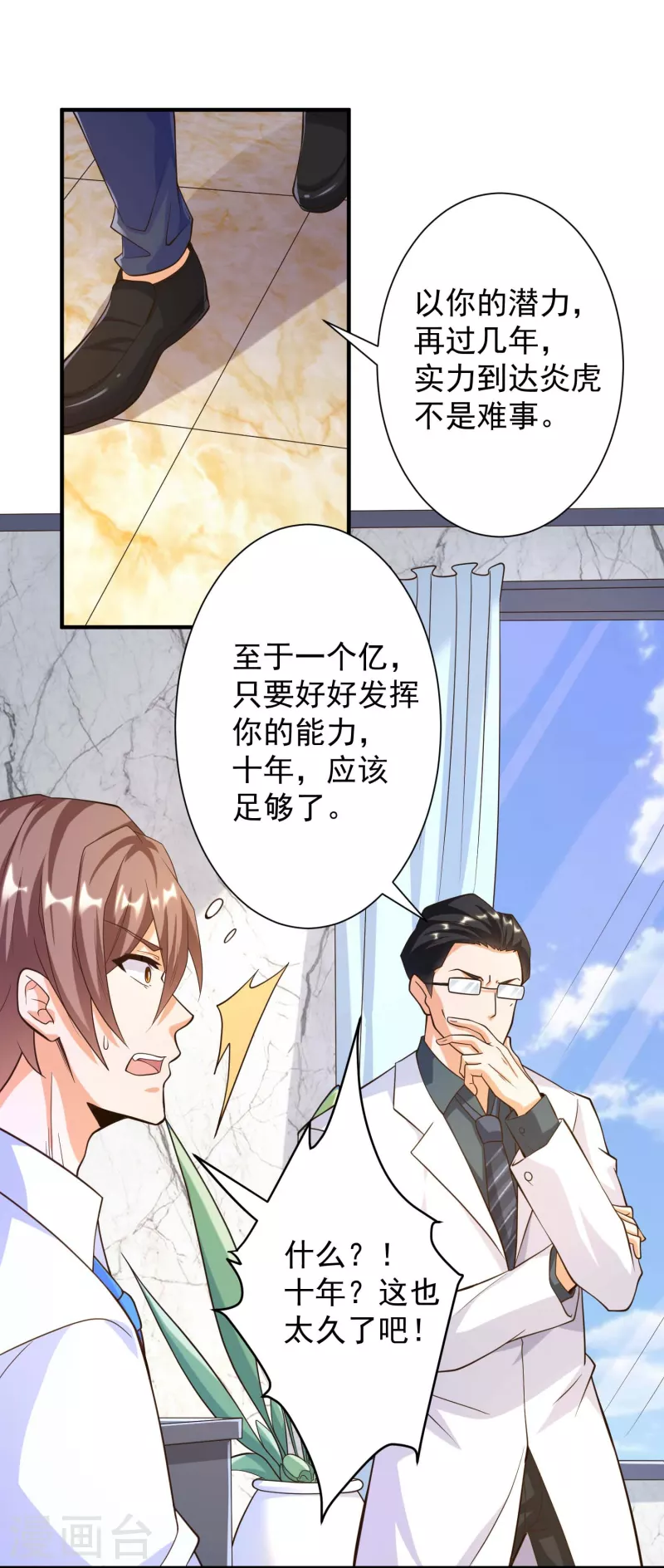 第36话 小目标，先赚一个亿！-第40话
