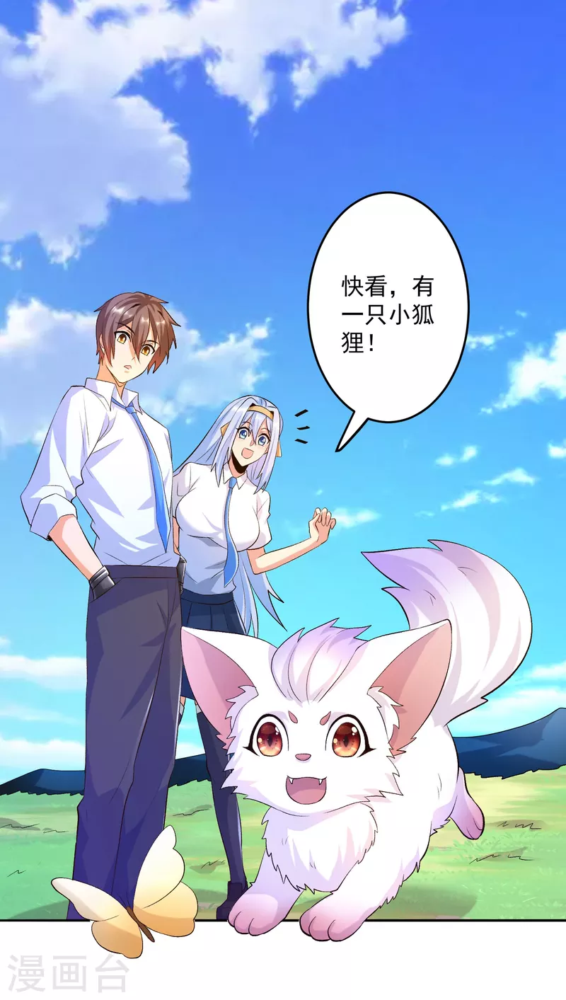 第38话 魔兽驯化系统，开启！-第42话
