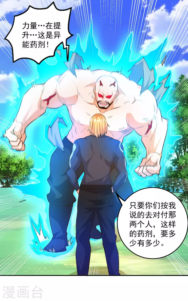 第38话 魔兽驯化系统，开启！-第42话
