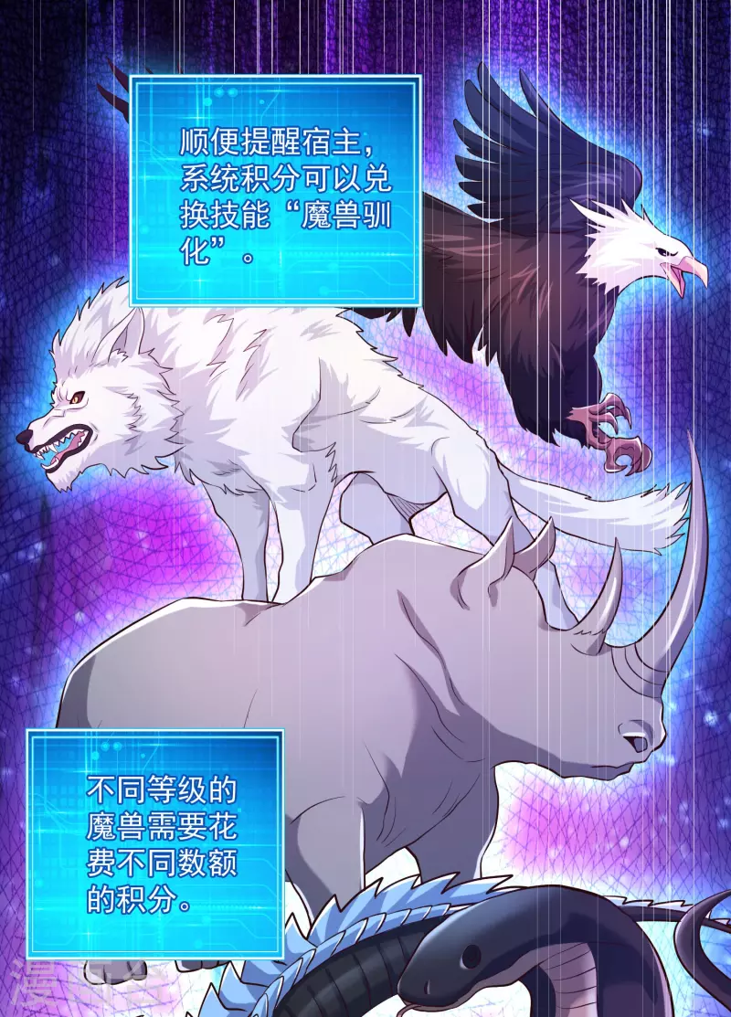 第38话 魔兽驯化系统，开启！-第42话