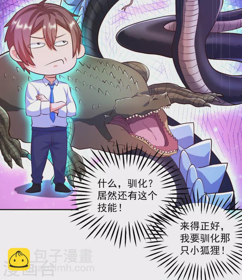 第38话 魔兽驯化系统，开启！-第42话