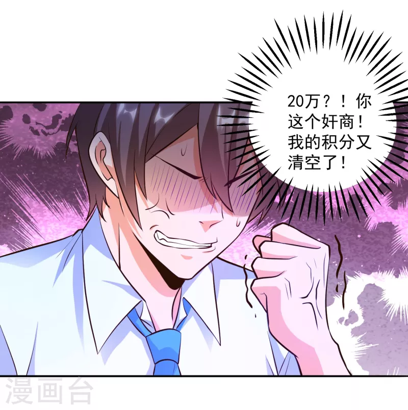 第38话 魔兽驯化系统，开启！-第42话
