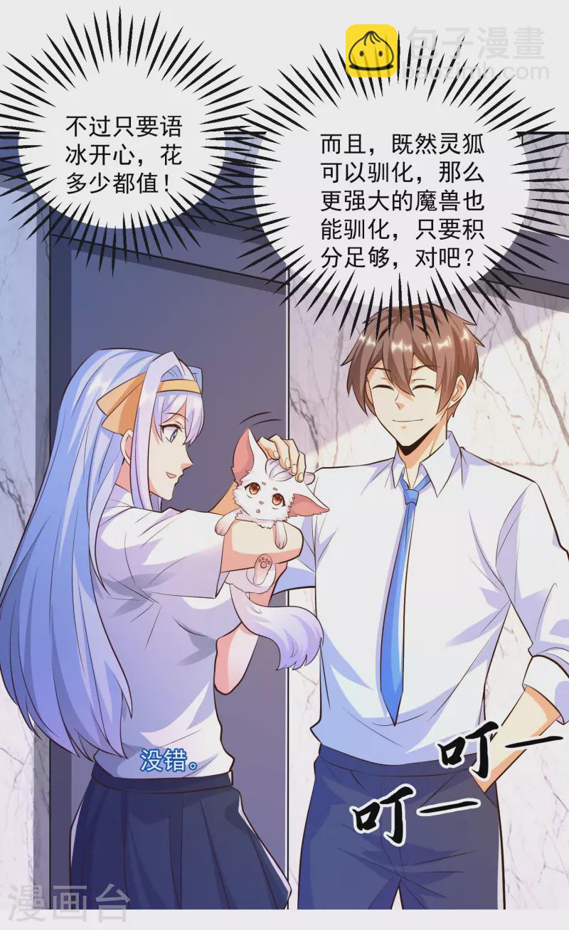 第38话 魔兽驯化系统，开启！-第42话