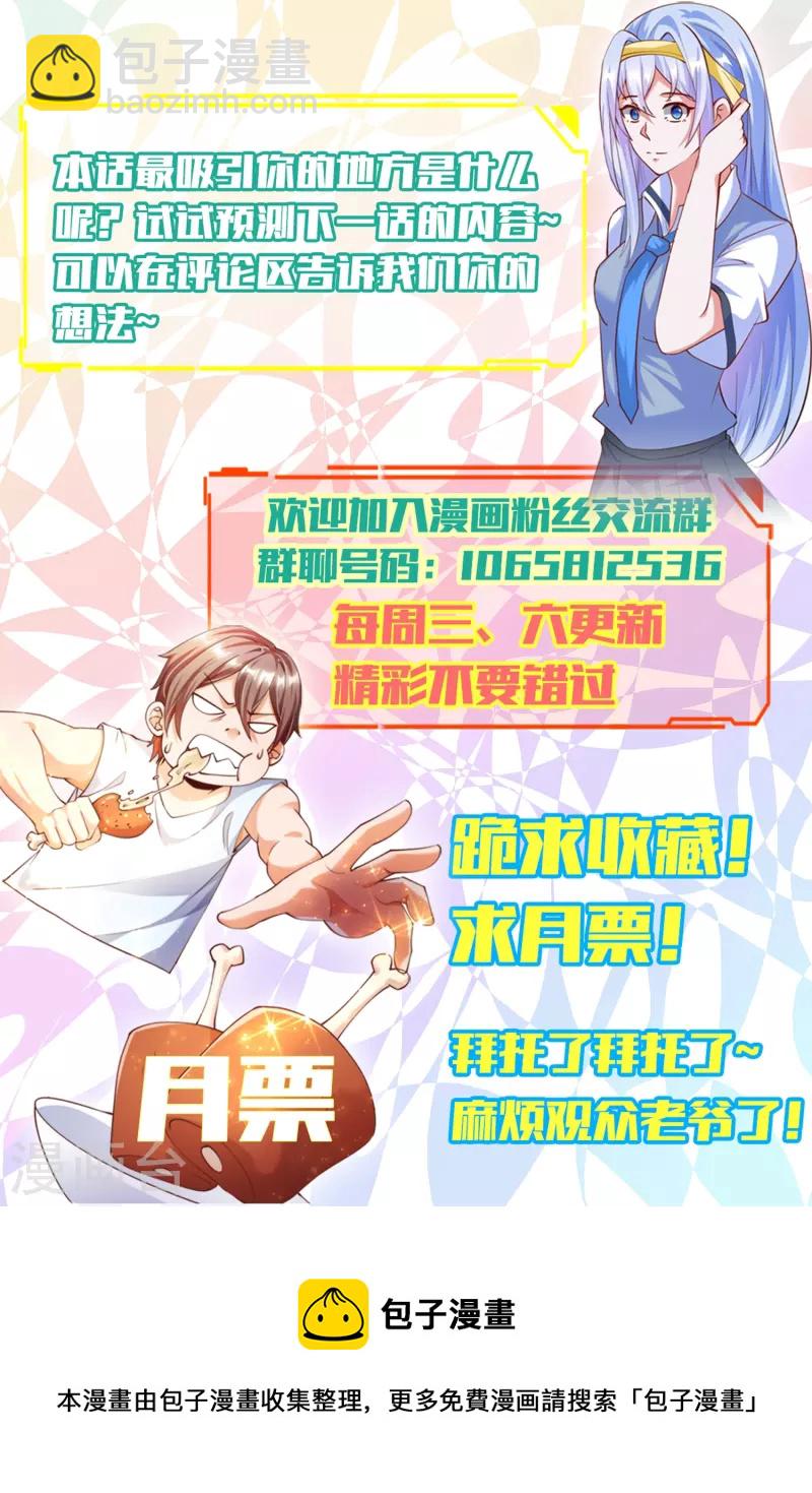 第38话 魔兽驯化系统，开启！-第42话