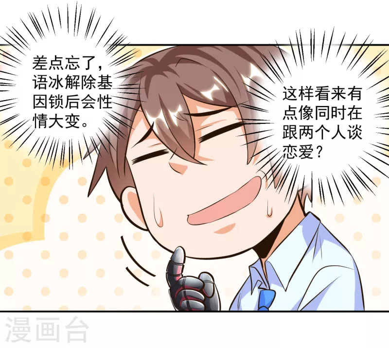第38话 魔兽驯化系统，开启！-第42话