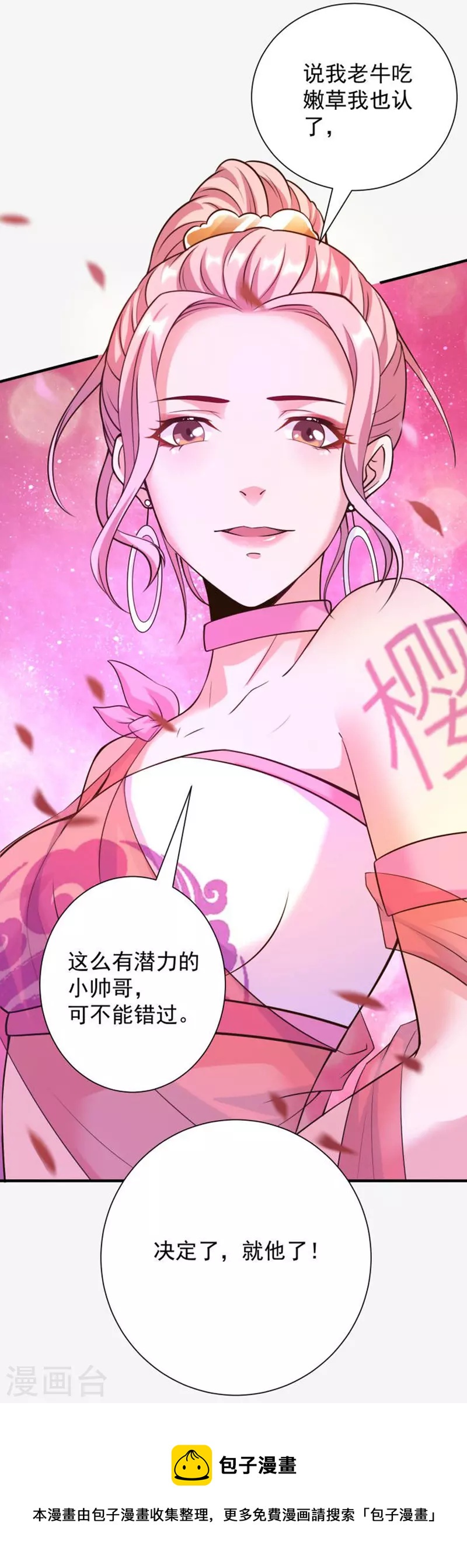 第41话 性感女帮主选驸马-第46话