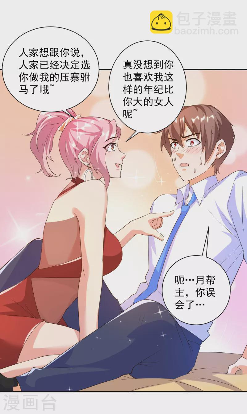 第43话 姐姐要好好疼爱你了-第48话