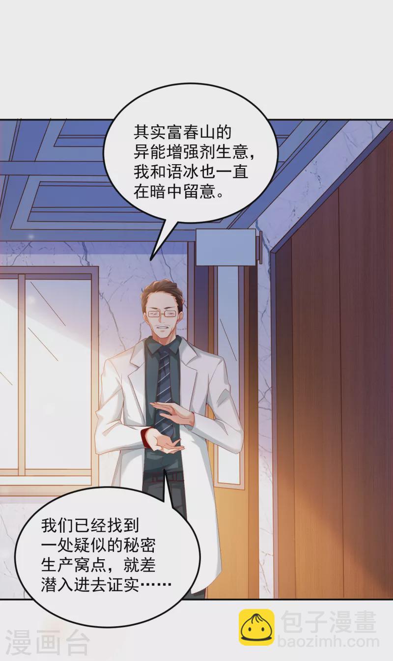 第8话 不入虎穴，焉得虎子-第10话