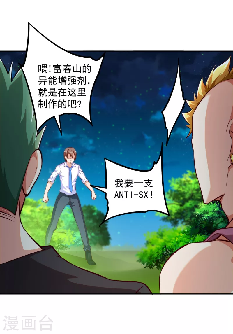 第8话 不入虎穴，焉得虎子-第10话
