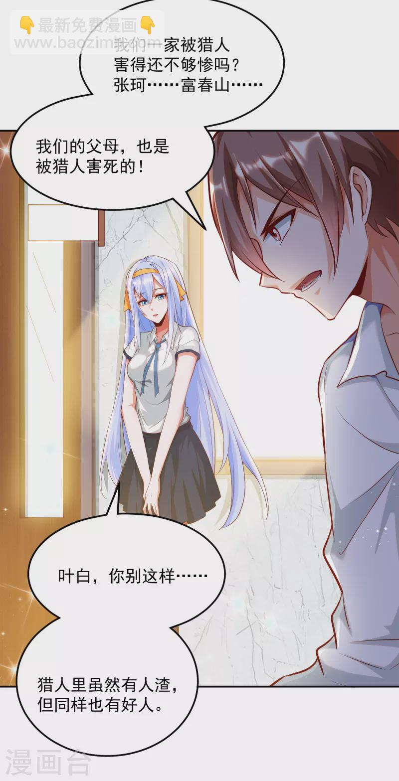 第8话 不入虎穴，焉得虎子-第10话