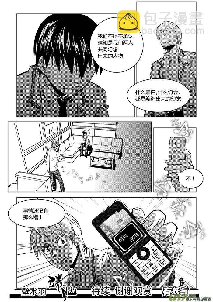 🍼端脑 2）消失 第17页