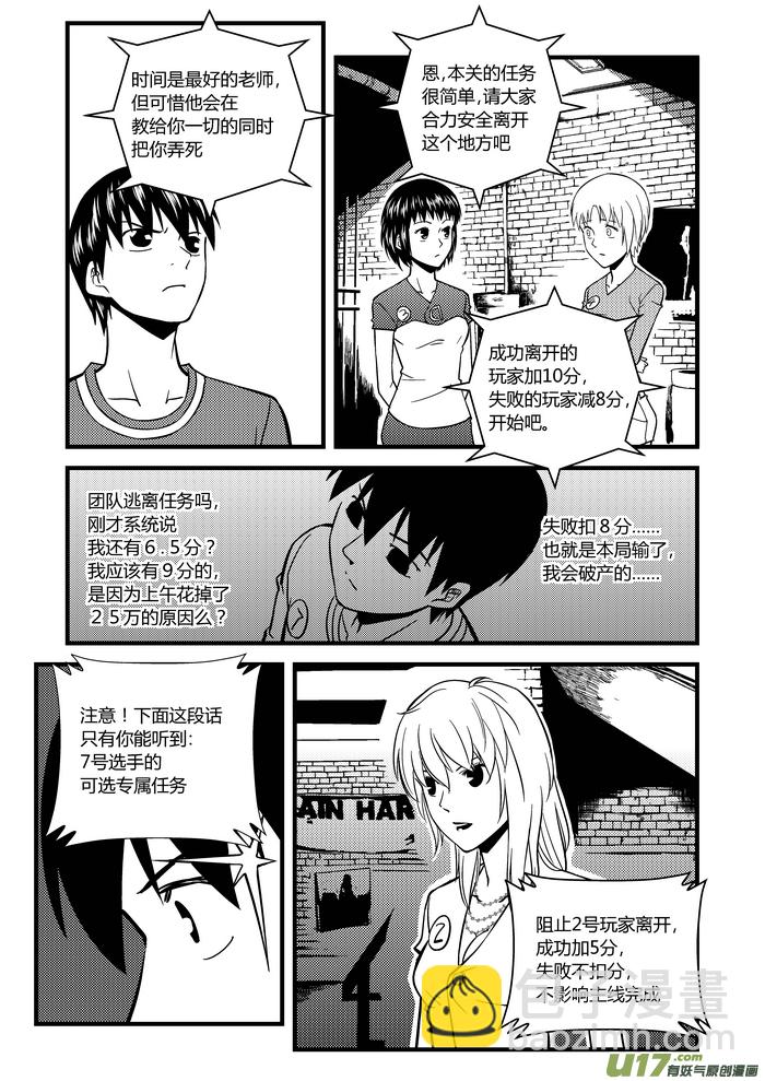 🍼端脑 12）暗箭 第10页