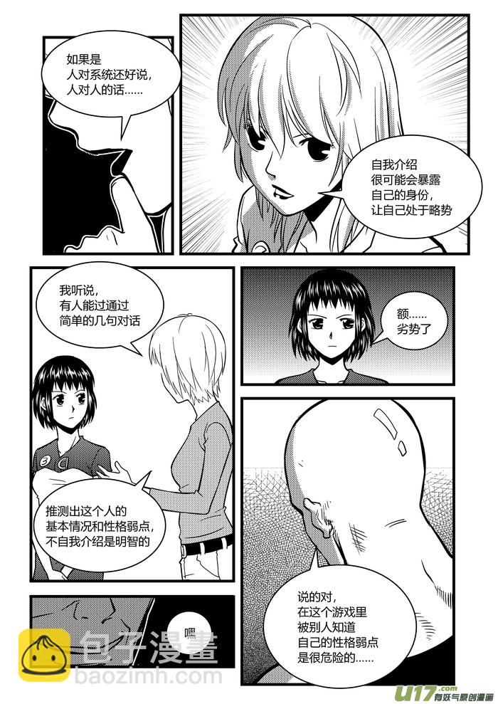🍼端脑 12）暗箭 第13页