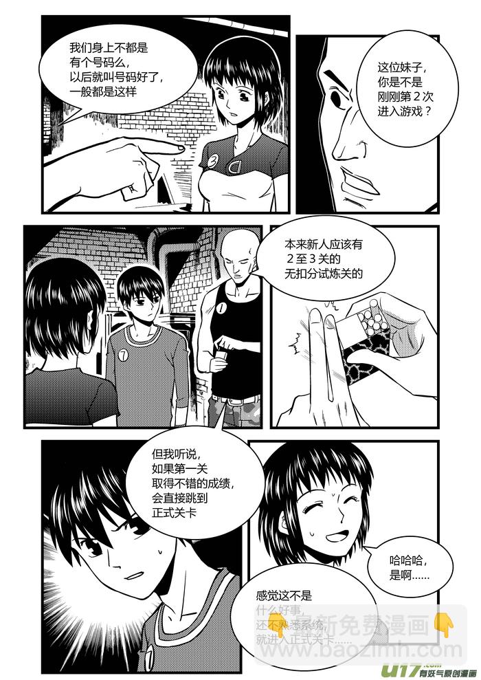 🍼端脑 12）暗箭 第14页