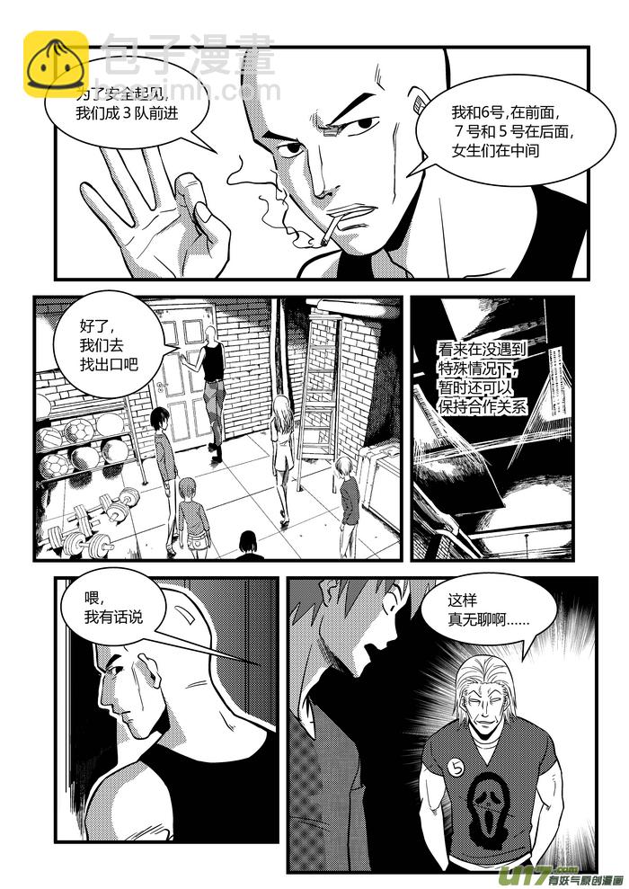 🍼端脑 12）暗箭 第16页