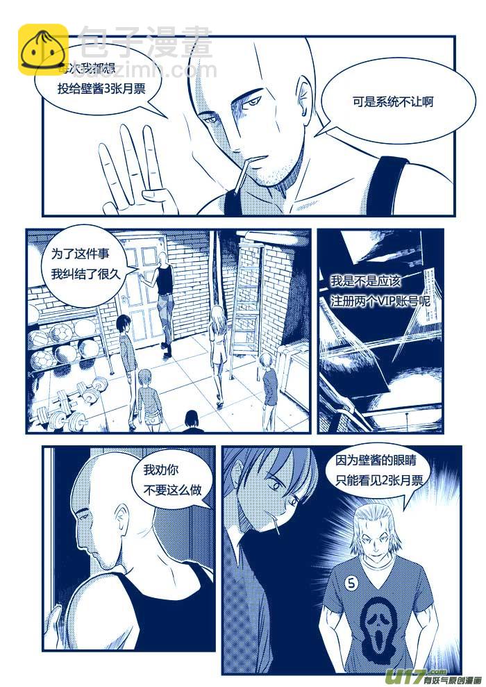 🍼端脑 12）暗箭 第20页