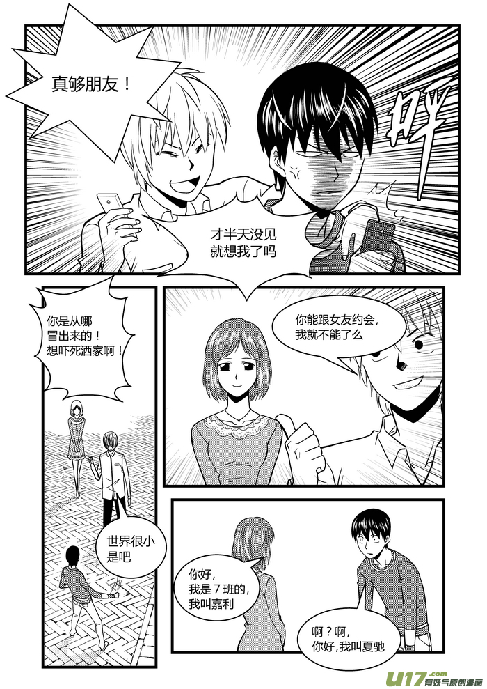 🍼端脑 12）暗箭 第3页