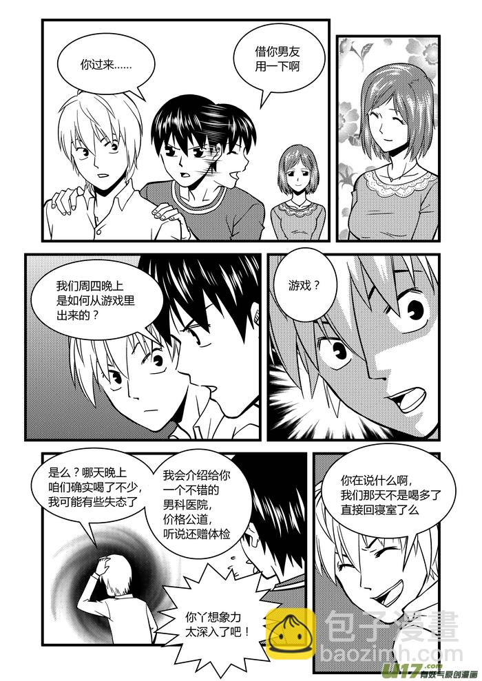 🍼端脑 12）暗箭 第4页
