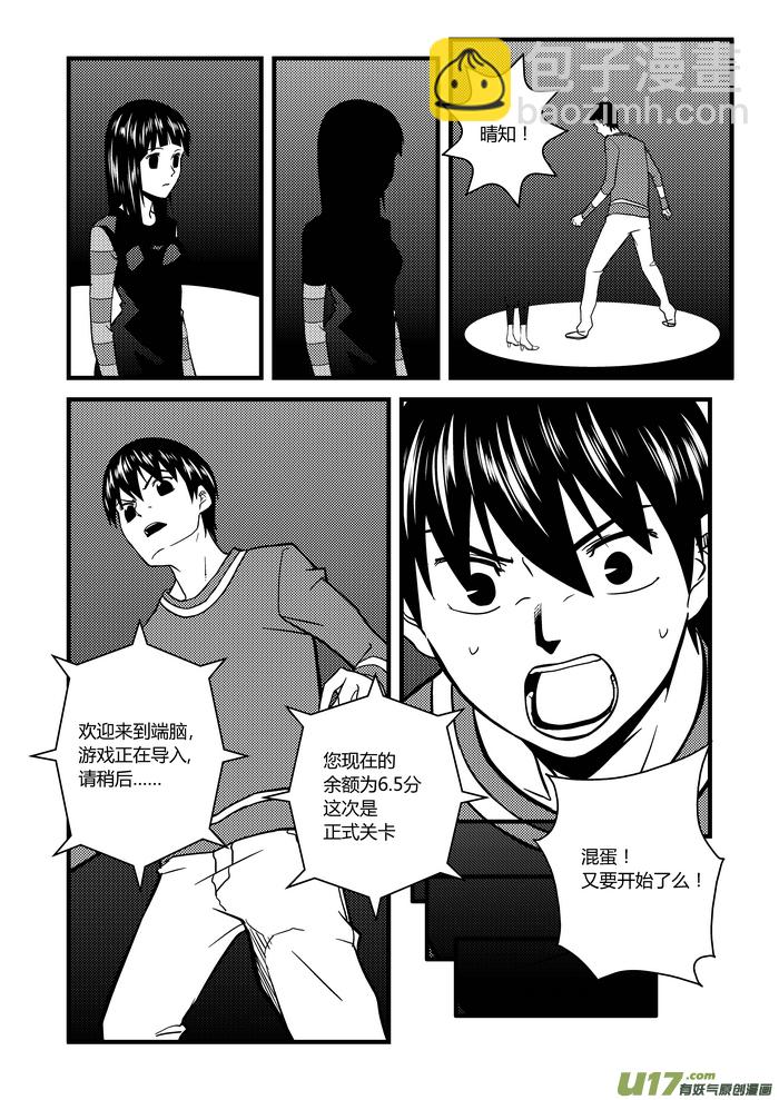 🍼端脑 12）暗箭 第7页