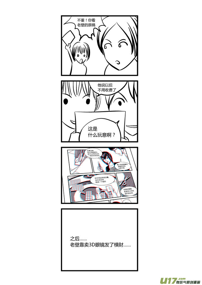 🍼端脑 14）小剧场3 第1页