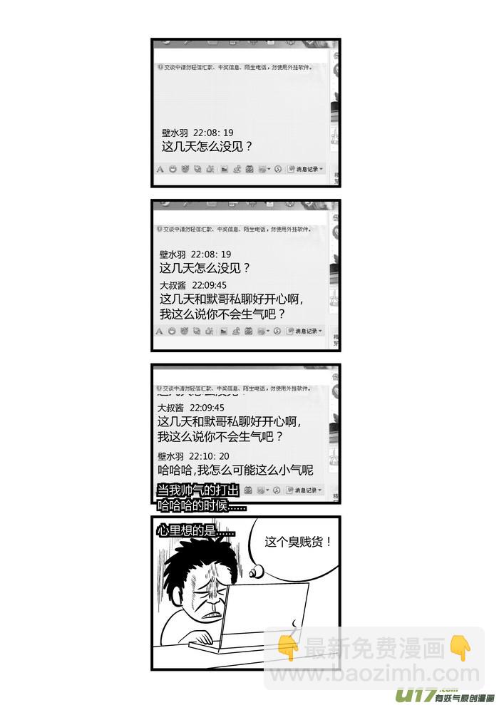 🍼端脑 14）小剧场3 第2页