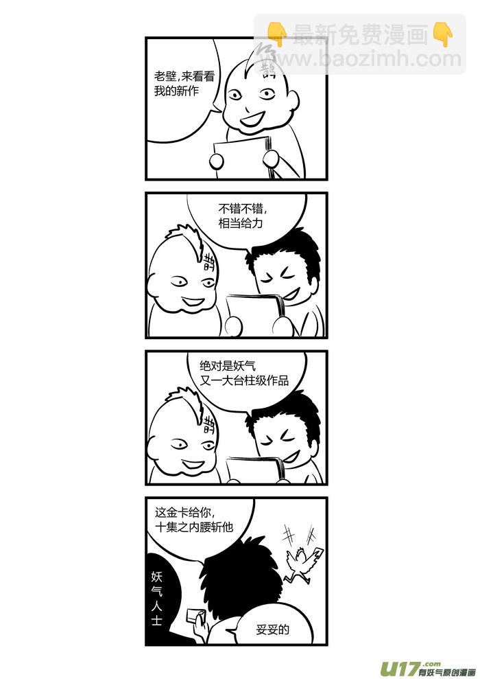 🍼端脑 14）小剧场3 第3页