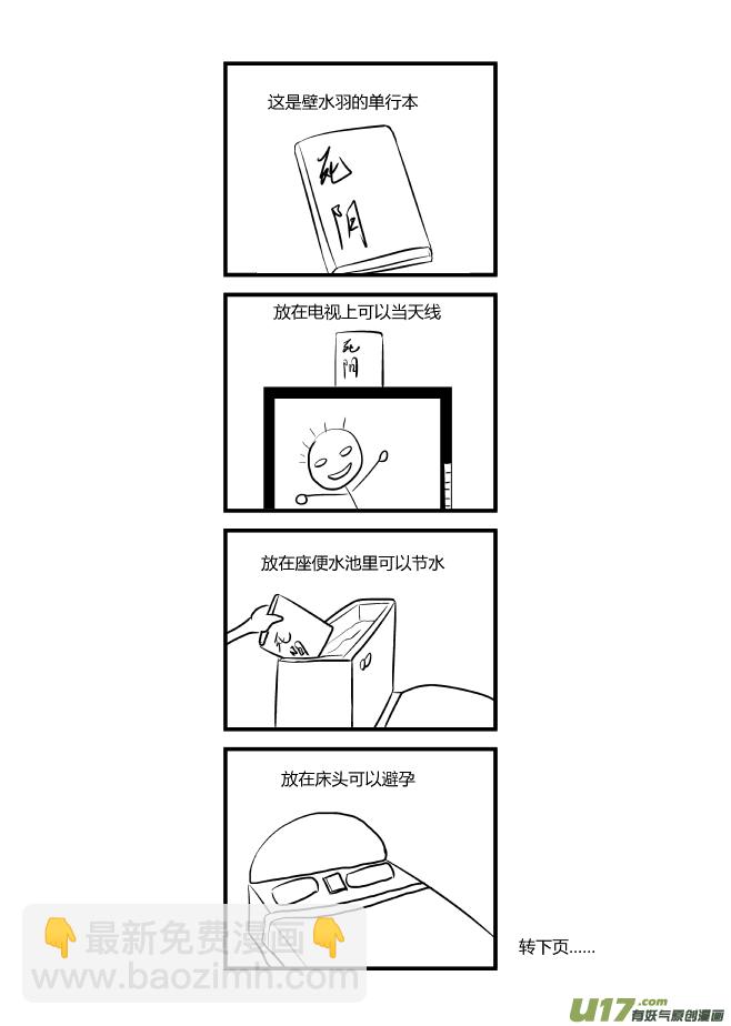 🍼端脑 14）小剧场3 第4页
