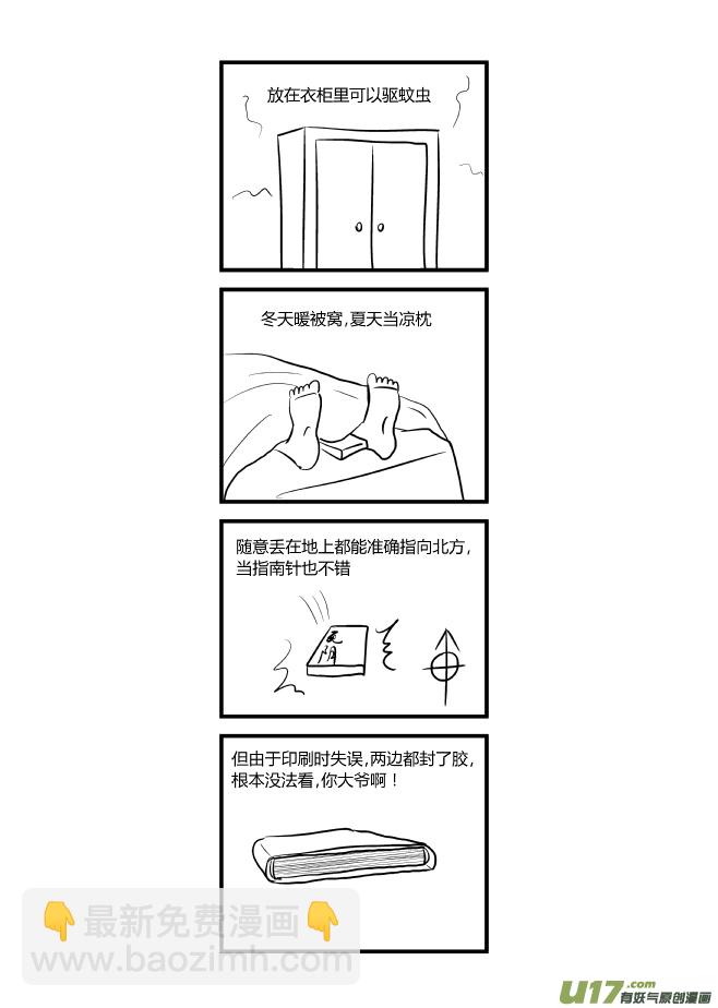 🍼端脑 14）小剧场3 第5页
